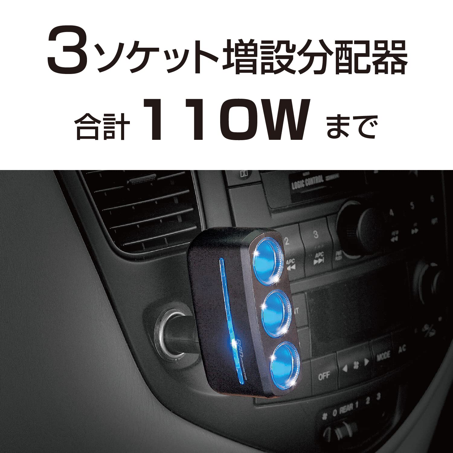 Amazon | セイワ(SEIWA) 車内用品 イルミソケット3F 3連ソケット